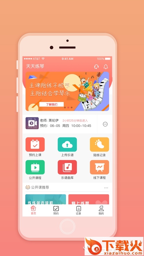 天天练琴截图1