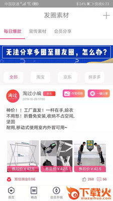 淘过截图1