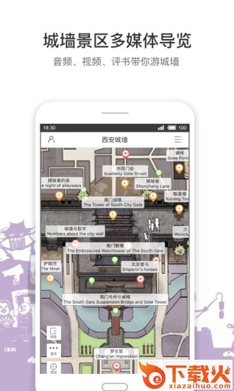 遇见城墙app官方下载截图1