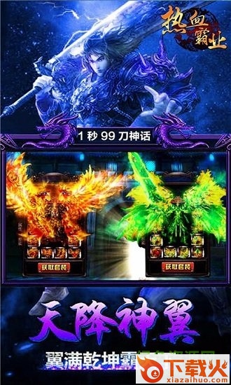 热血霸业电脑版