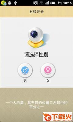 丑脸扫描评分软件截图1