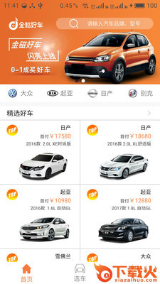 金磁好车app截图1