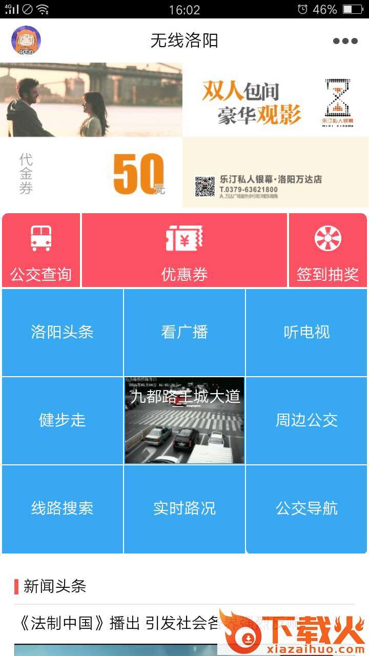 无线洛阳app截图1