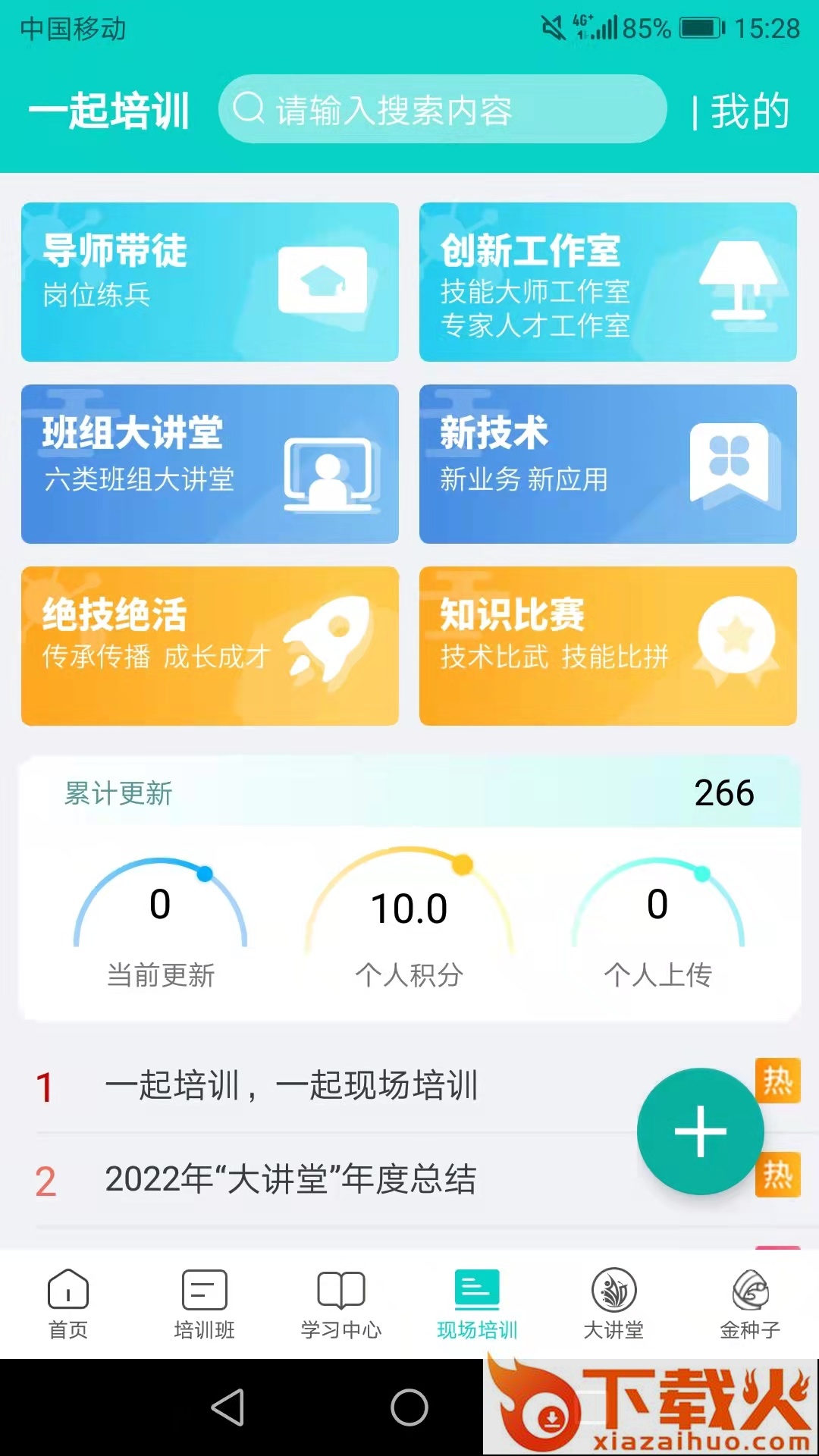 一起培训app截图2