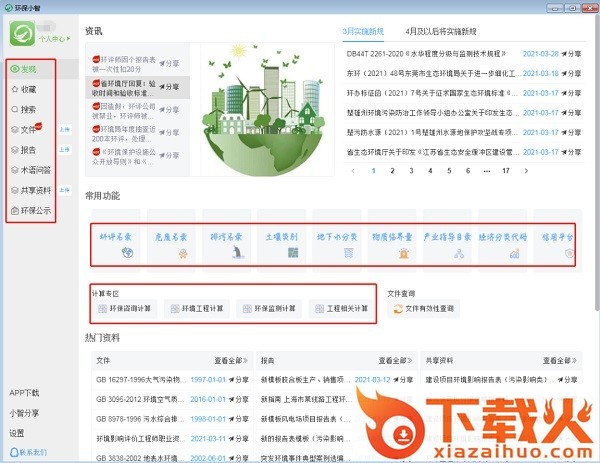 环保小智电脑软件 v0.1.34 官方最新版 截图2