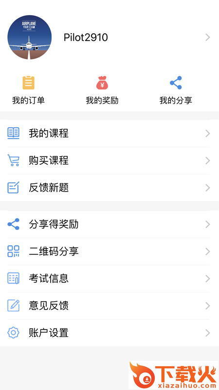 三道杠飞行app截图2