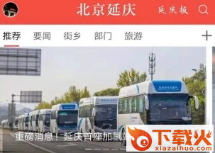 北京延庆app截图3