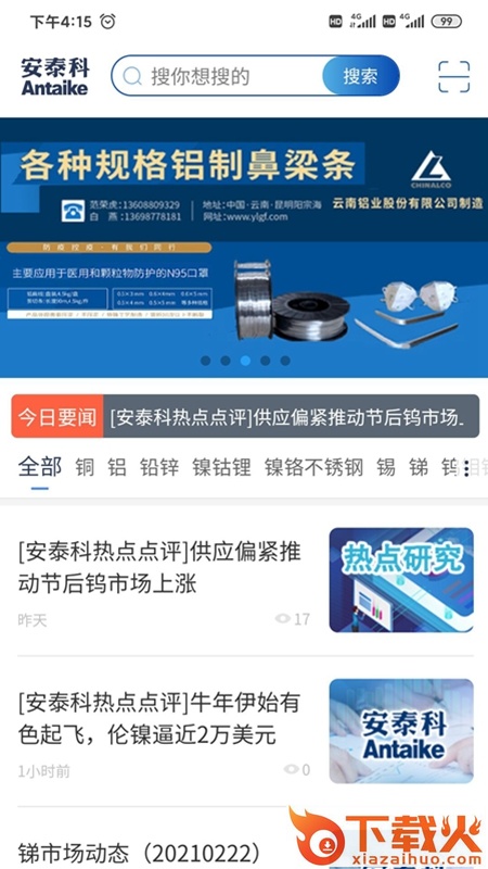 安泰科app截图1
