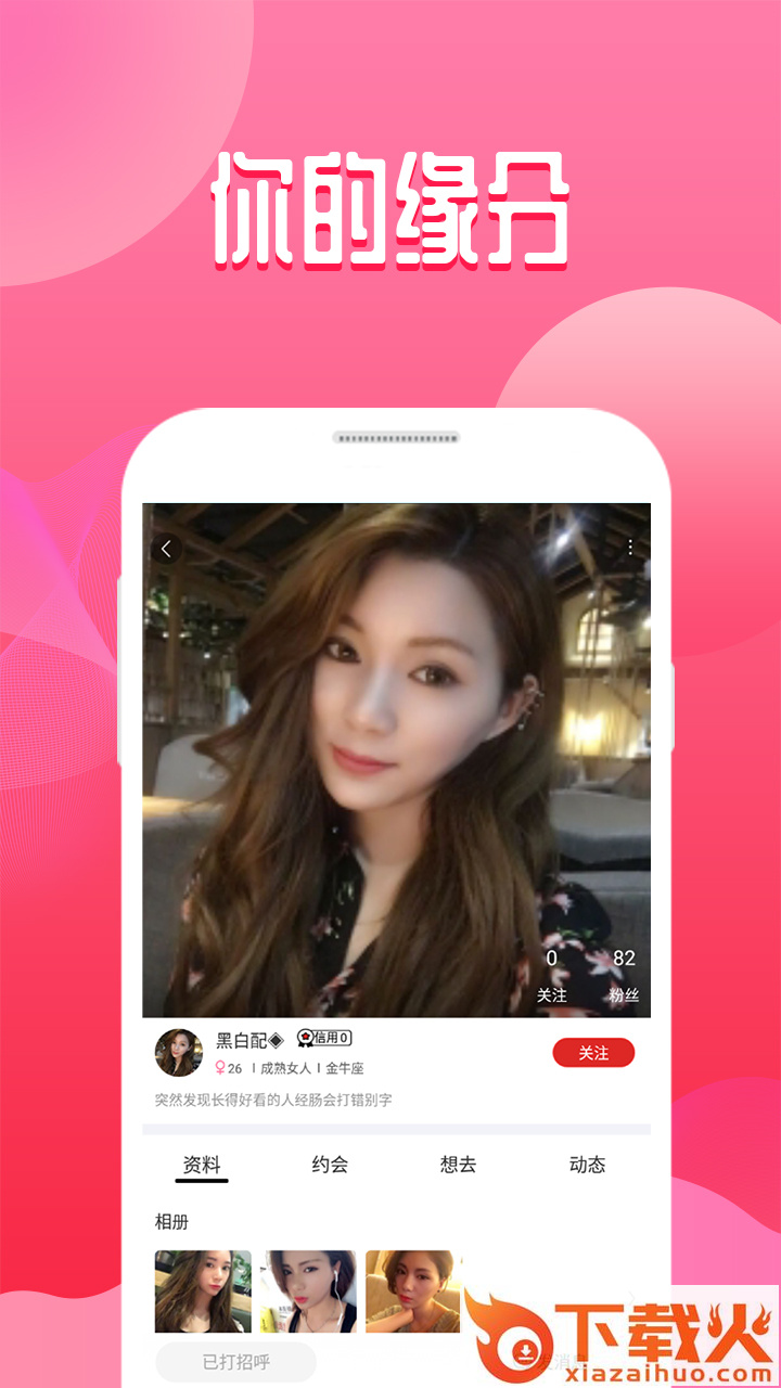 附近缘分截图2