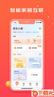 京东小家app截图1