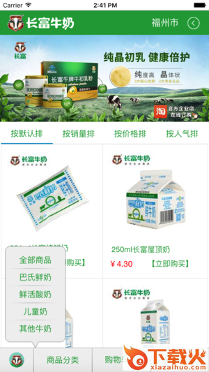 长富牛奶app截图2