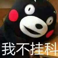 你要挂科了表情包 