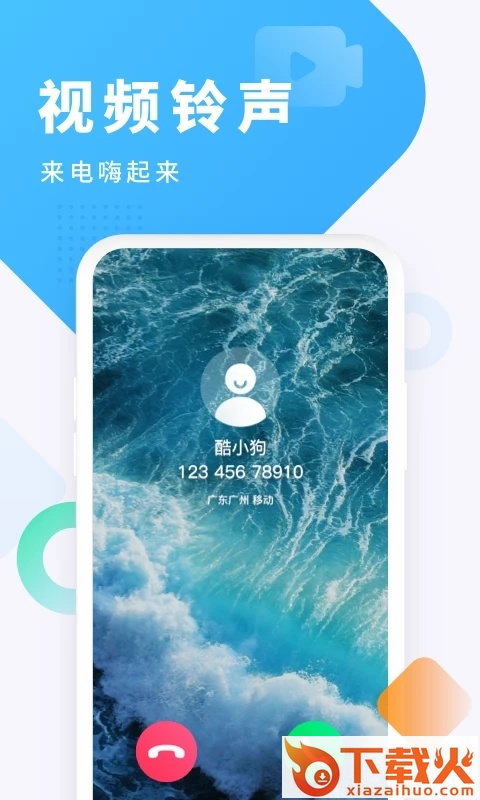 酷狗铃声下载安装截图1