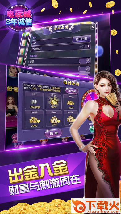 诚信电玩城app下载截图2