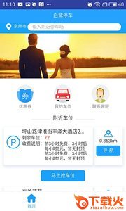 白鹭易停截图2