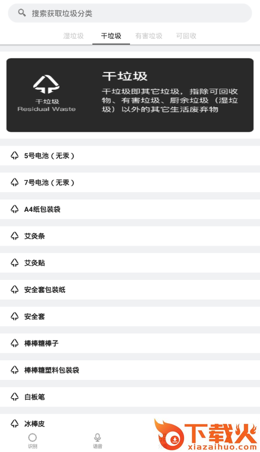 森风垃圾分类截图2