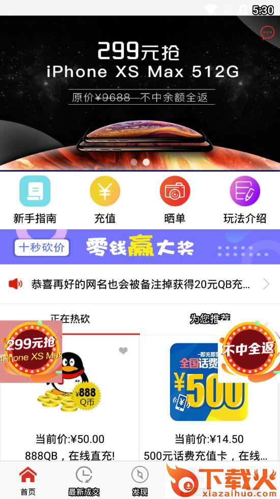 开心砍价app截图2