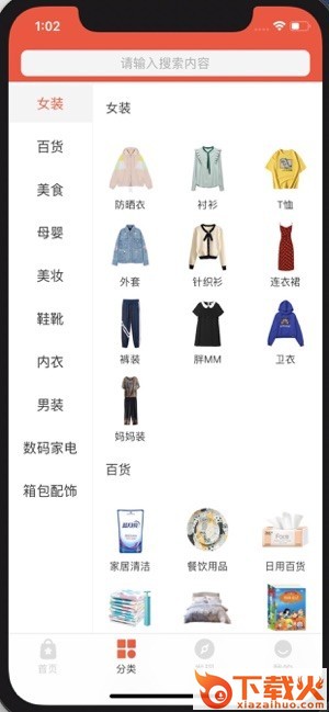 百姓国货app v1.1.1 最新版截图1