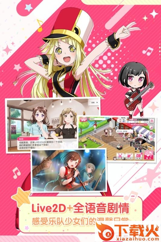 梦想协奏曲日服截图1