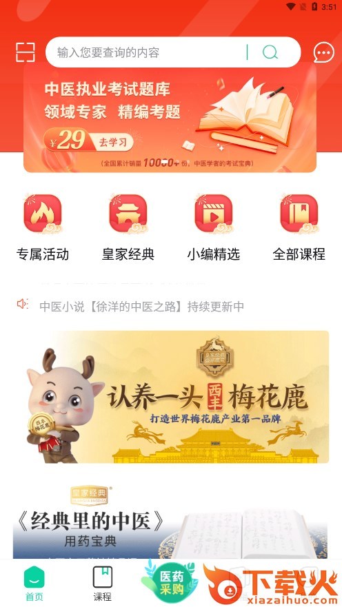 康驰益生国医教育截图2