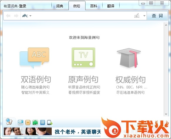 有道词典桌面版 v11.0 简体中文绿色增强版 截图1