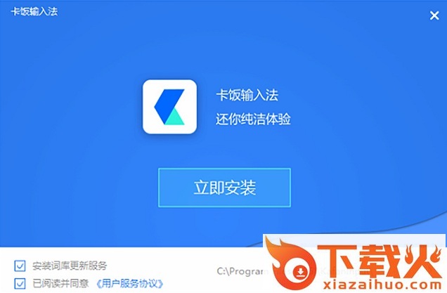 卡饭输入法官方版 v1.0.0.229 最新pc版 截图1
