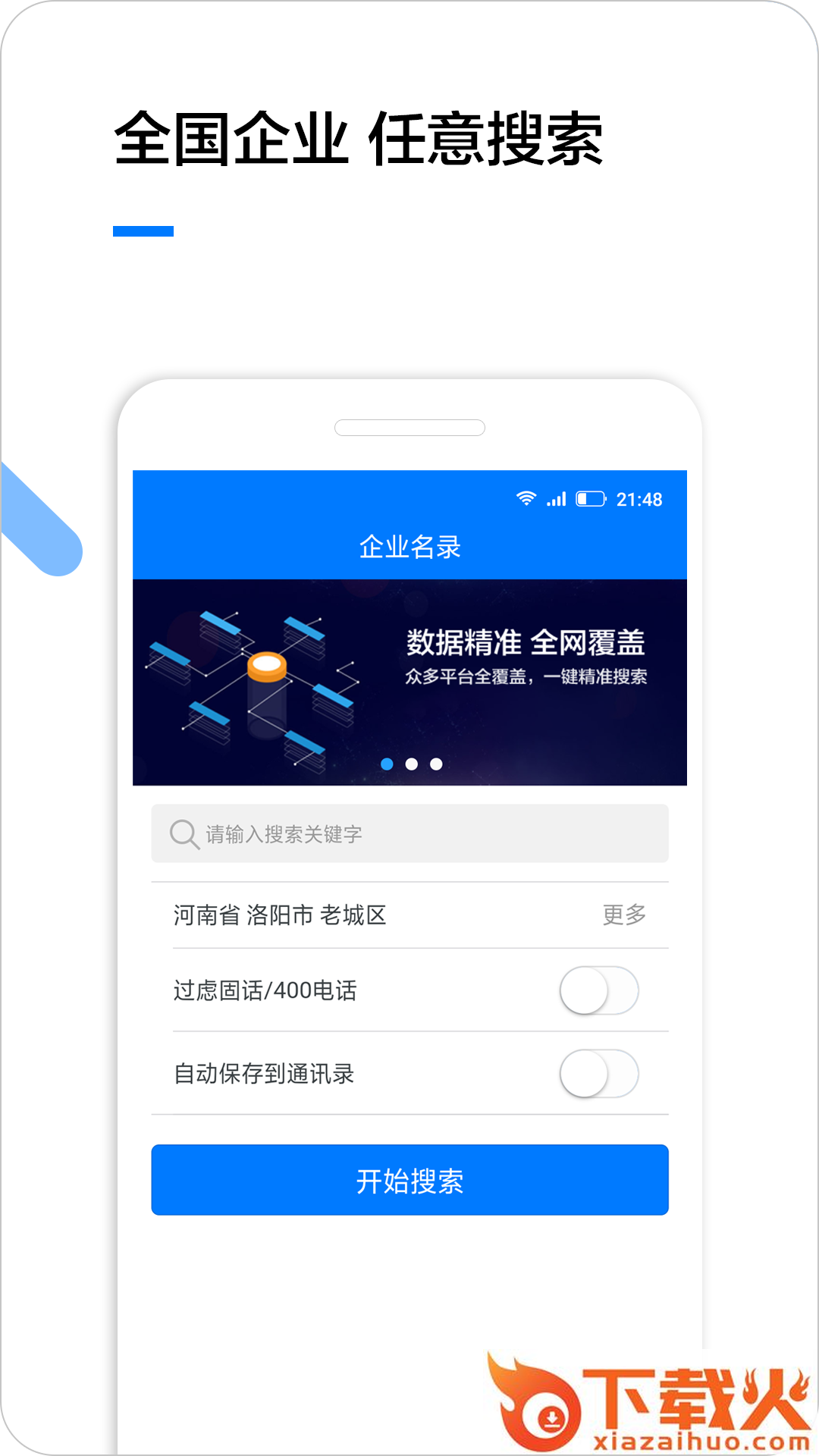 企业名录app下载截图1