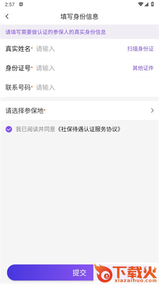 老来网人脸识别社保认证下载截图3