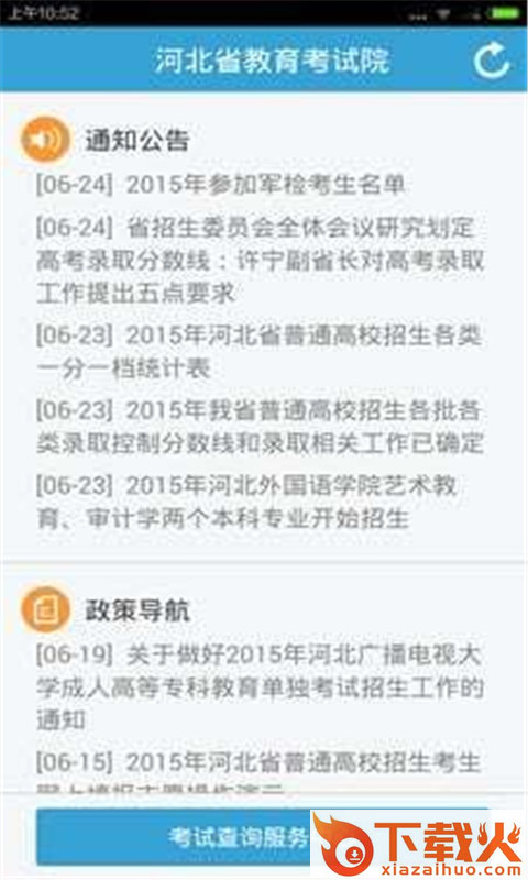 掌上考试院app截图2