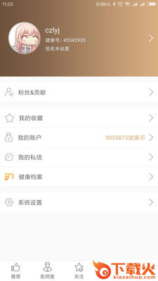 听香截图1