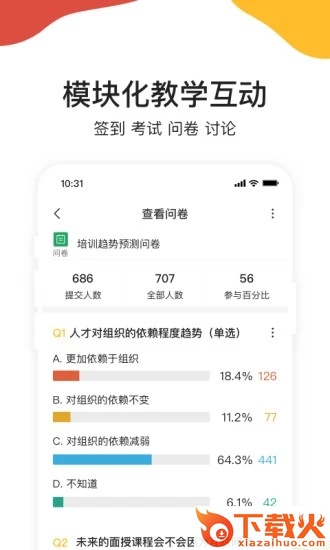 UMU互动平台截图2
