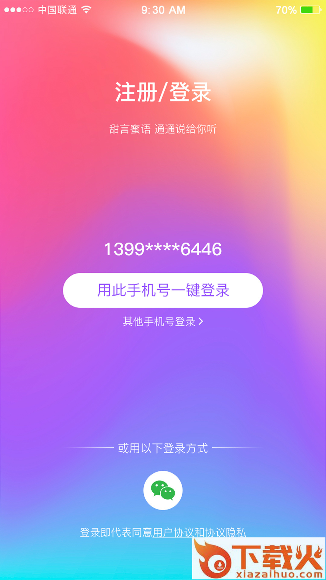 蜜酱约玩截图2
