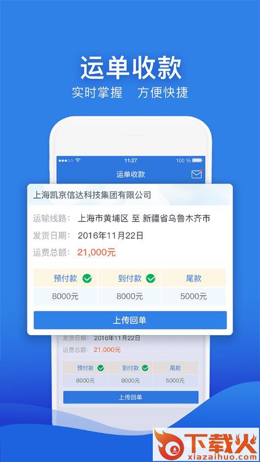 凯京车主app截图1
