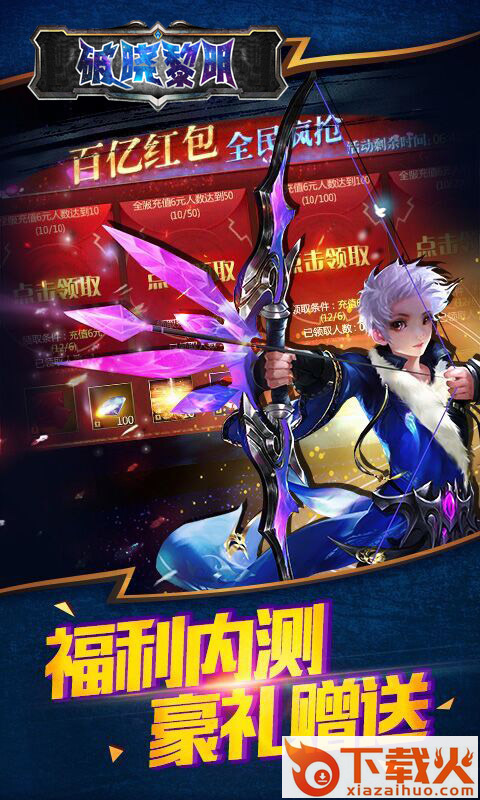 破晓黎明ol v1.0.1 安卓版截图2