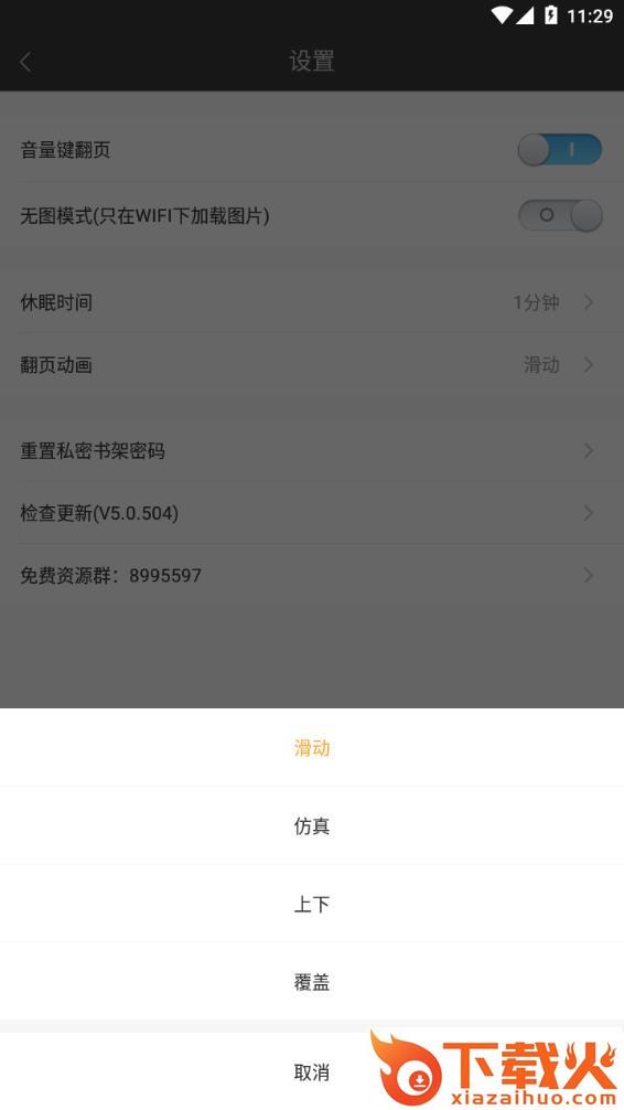 悦读免费小说最新版截图1