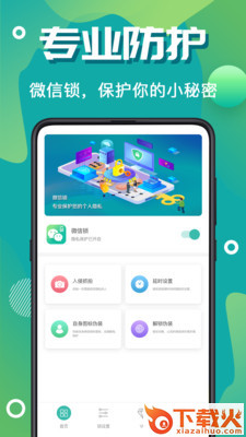 加密锁截图1