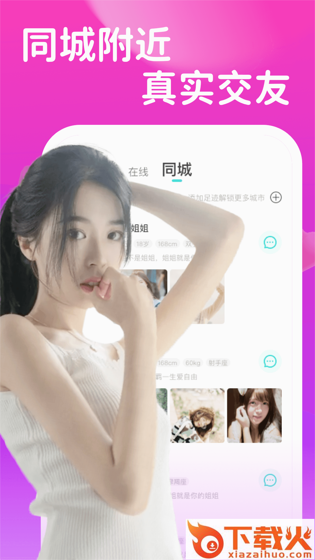 可聊同城截图1