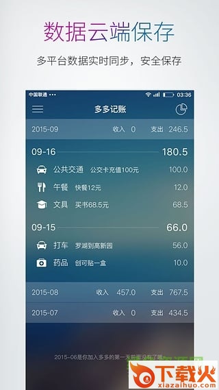 多多记账苹果手机版下载