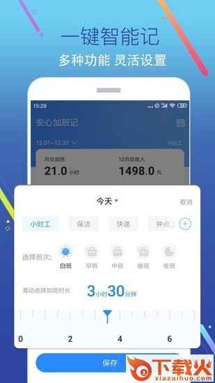 加班记app截图2