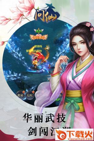 问仙语录截图2