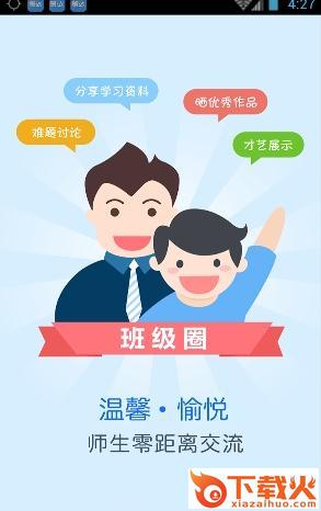 拓普教育-临沂智慧教育云平台app下载截图1