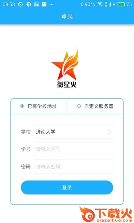 微星火教学平台app截图1