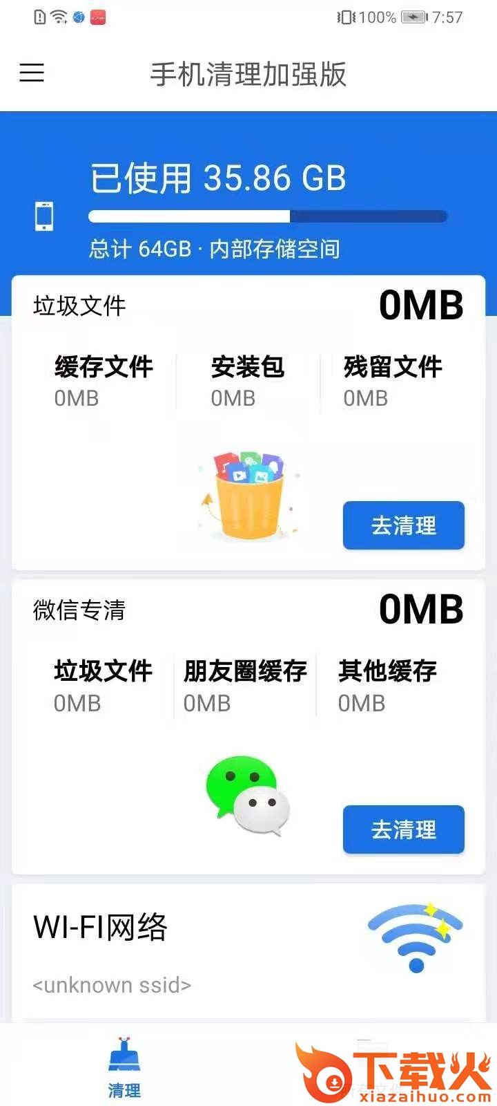 手机清理加强版截图1