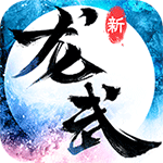 龙武果盘版 v1.16.1 安卓版 龙武果盘版 v1.16.1 安卓版