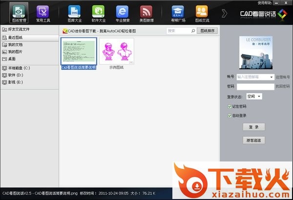 cad看图说话软件下载
