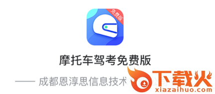 摩托车驾照考证通app截图3