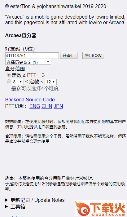 arcaea查分工具 v1.3.71 安卓版截图1