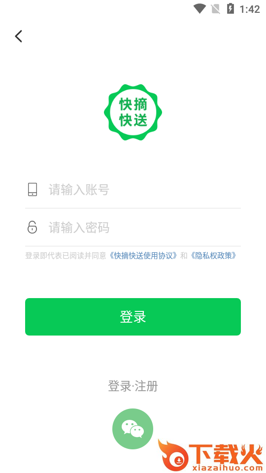 快摘快送(蔬菜供应)截图3