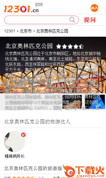 12301旅游服务平台app下载截图2
