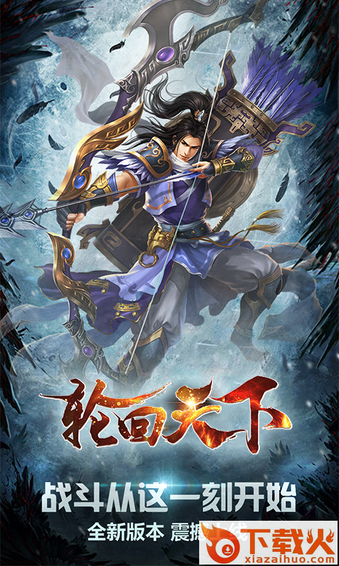 轮回天下手游 v1.0.1 安卓版截图1